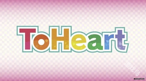 ToHeart将进行重制