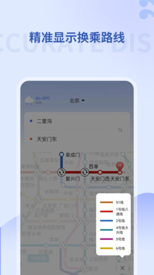 掌上地铁截图2: