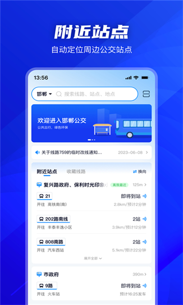 坐公交截图4: