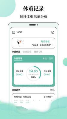 体重日记本截图3: