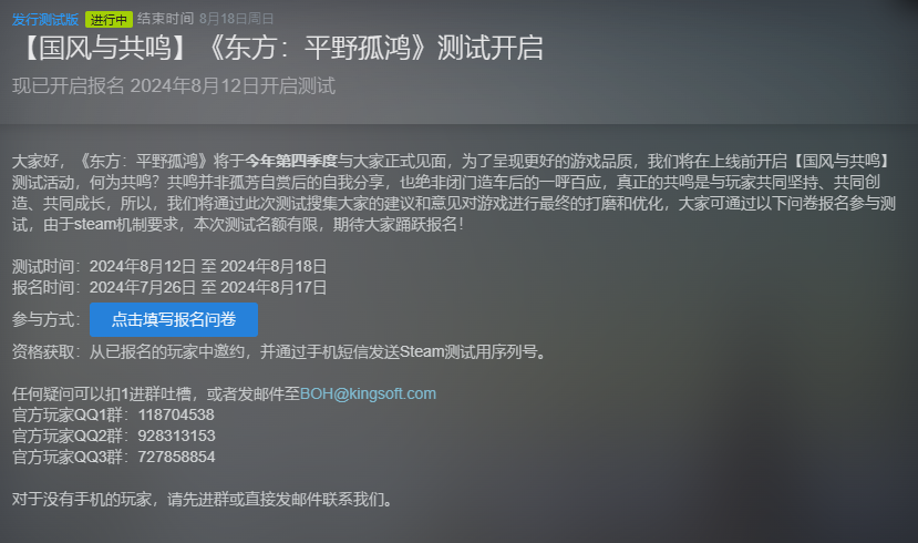 东方平野孤鸿将在Steam开启限量测试