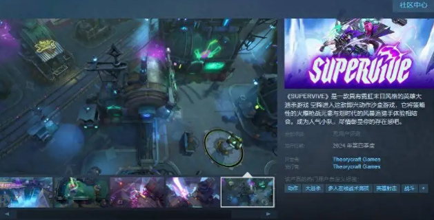 SUPERVIVE上线Steam页面年内发售