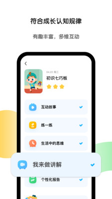 斑马AI学截图2: