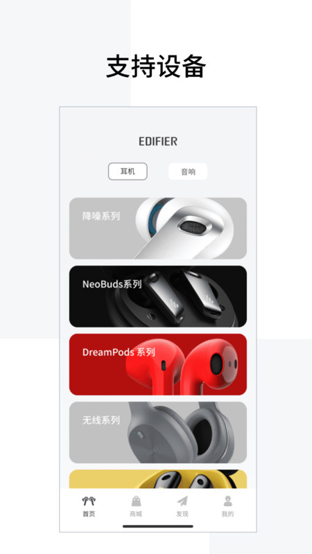 Edifier Connect截图3: