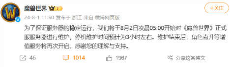魔兽世界国服维护预告