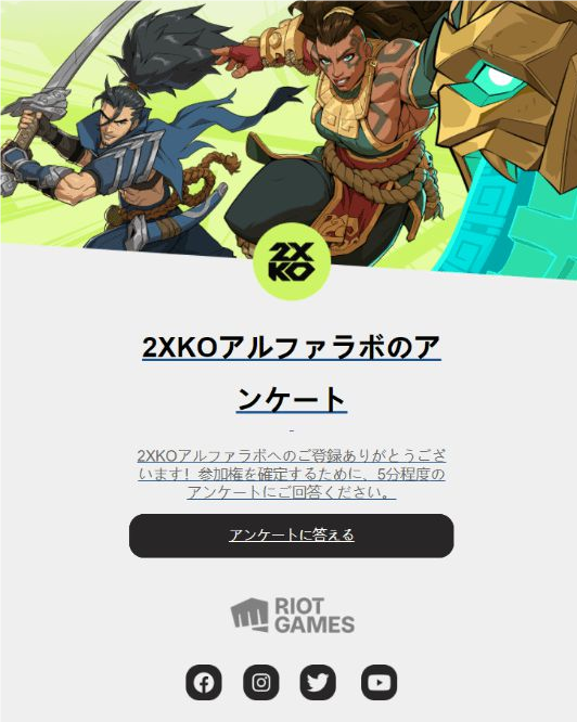 LOL格斗游戏开放测试资格申请