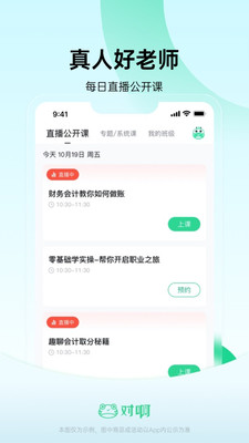 会计随身学截图2: