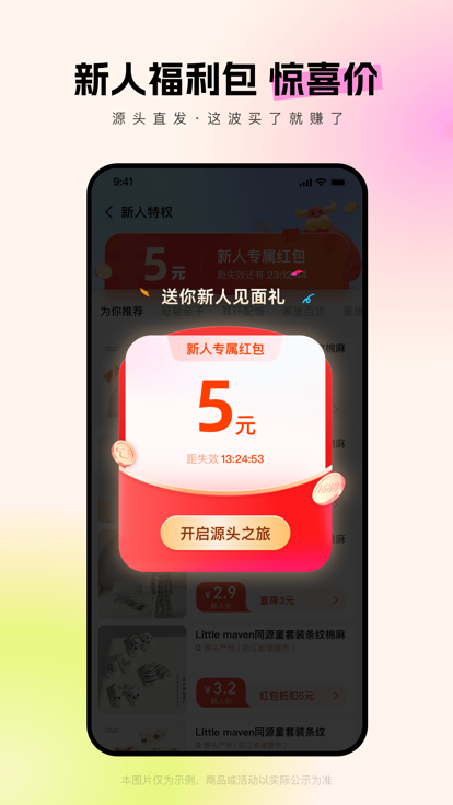 阿里巴巴app截图2: