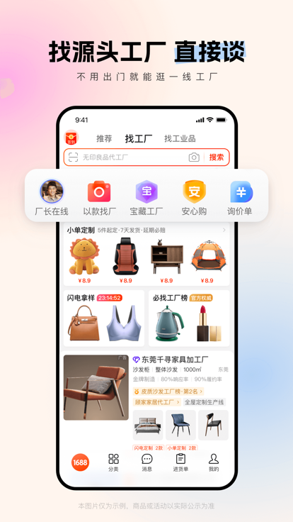 阿里巴巴app截图3: