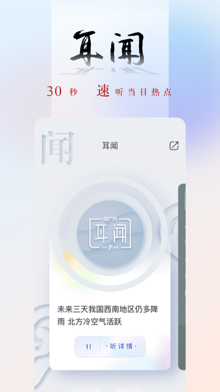 央广网截图3: