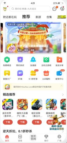 虫虫助手app截图4: