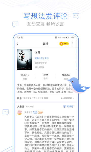 逐浪小说截图3: