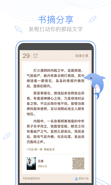 逐浪小说截图4: