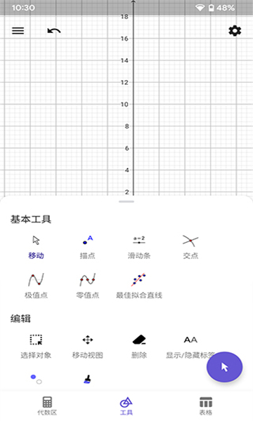 geogebra圖形計(jì)算器截圖2: