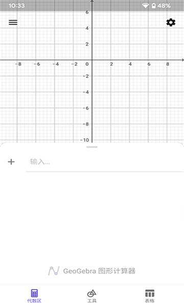 geogebra圖形計(jì)算器截圖1: