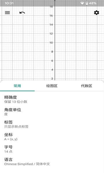 geogebra圖形計(jì)算器截圖3: