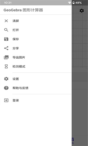 geogebra圖形計(jì)算器截圖5: