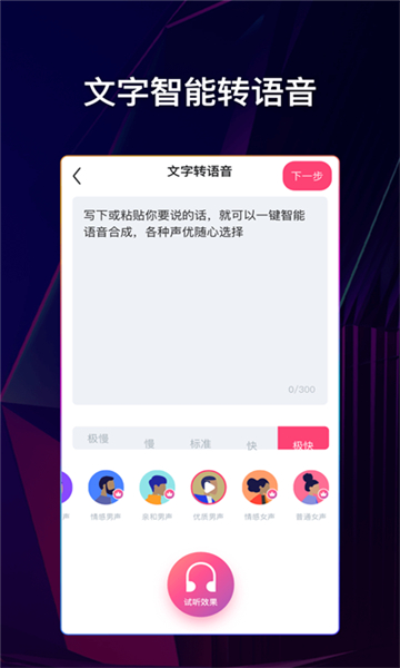 文字说话视频制作截图2: