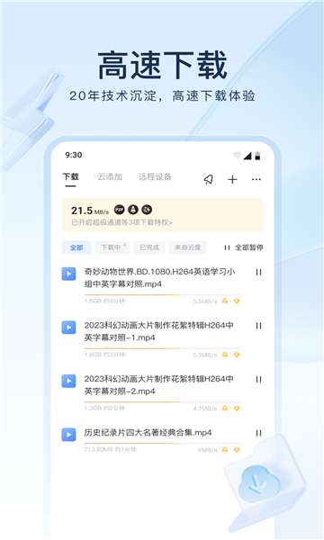 迅雷ios版下载2024官方版截图1: