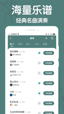 来音古筝截图2: