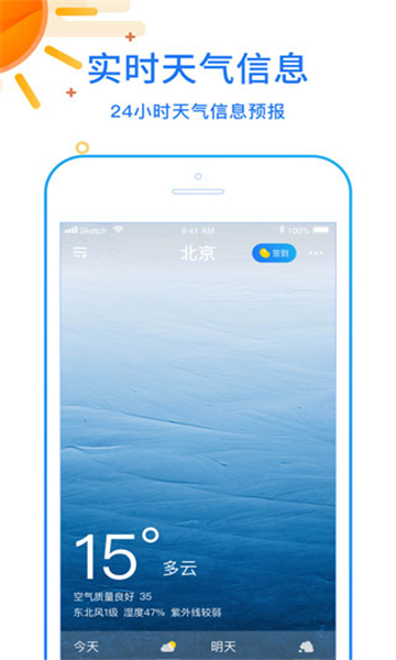 天天看天气截图2: