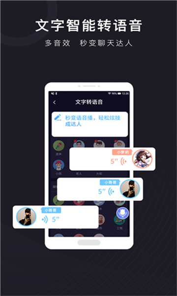 音魔变声器截图3: