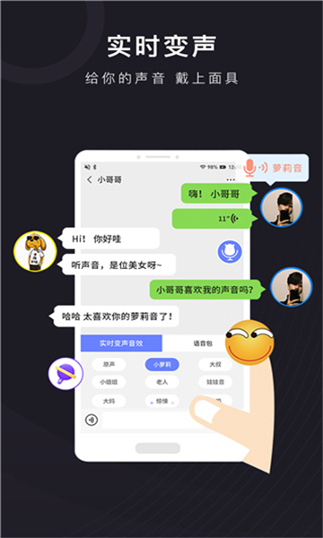 音魔变声器截图4: