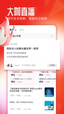 慕课网截图3: