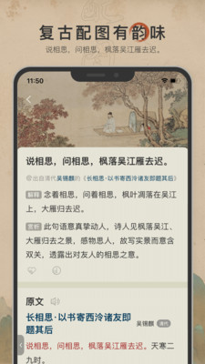 古诗文网截图4: