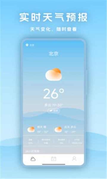 天气指南针截图1: