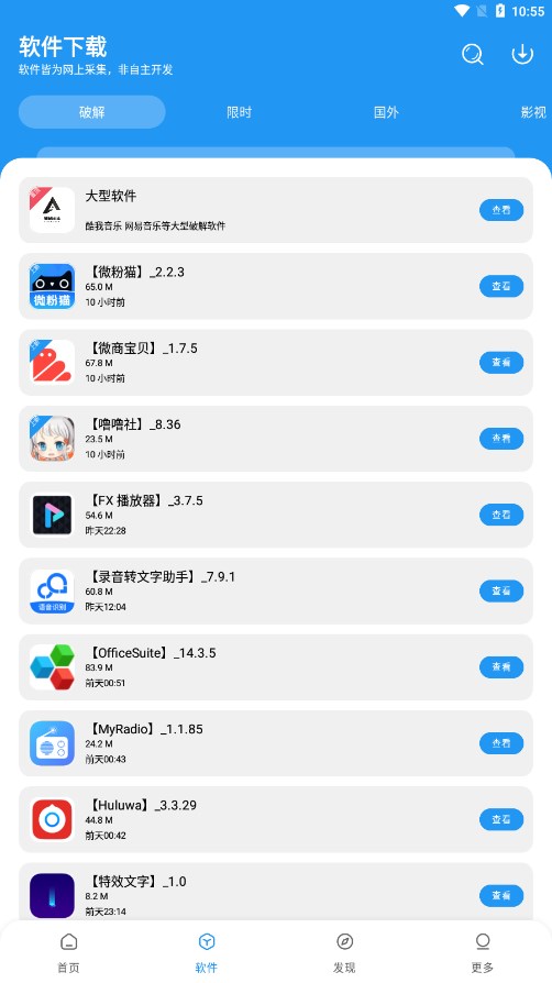 孤煞软件库最新版截图2: