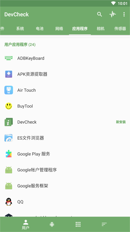 DevCheck最新版截图2: