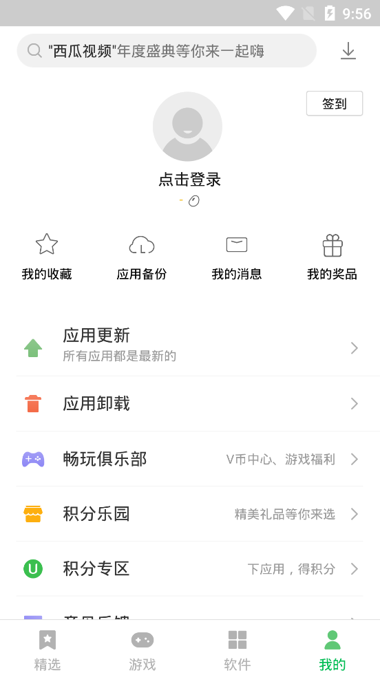 联想应用商店截图1: