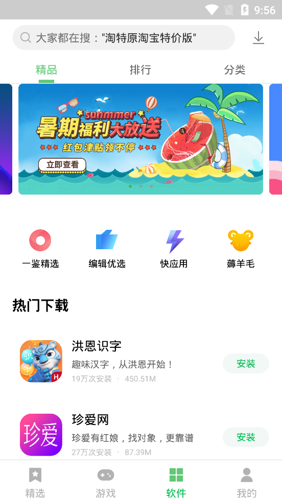 联想应用商店app截图2: