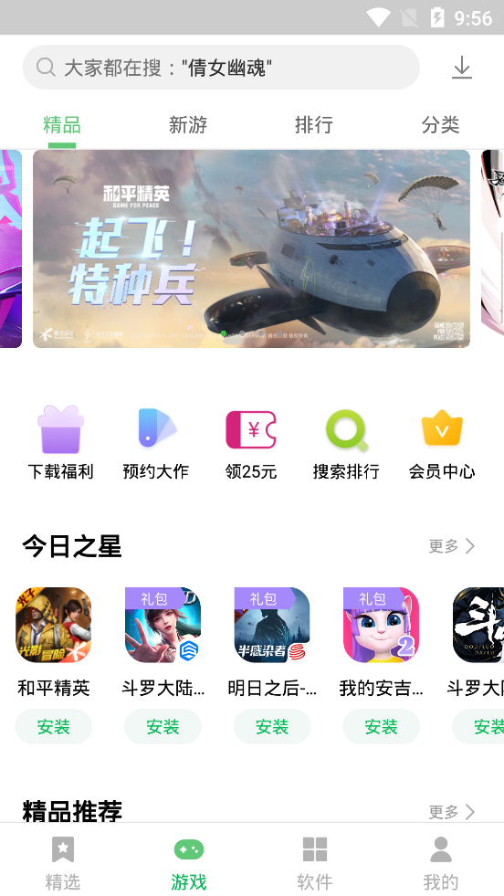 联想应用商店app截图3: