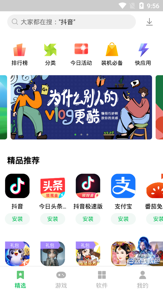 联想应用商店app截图4: