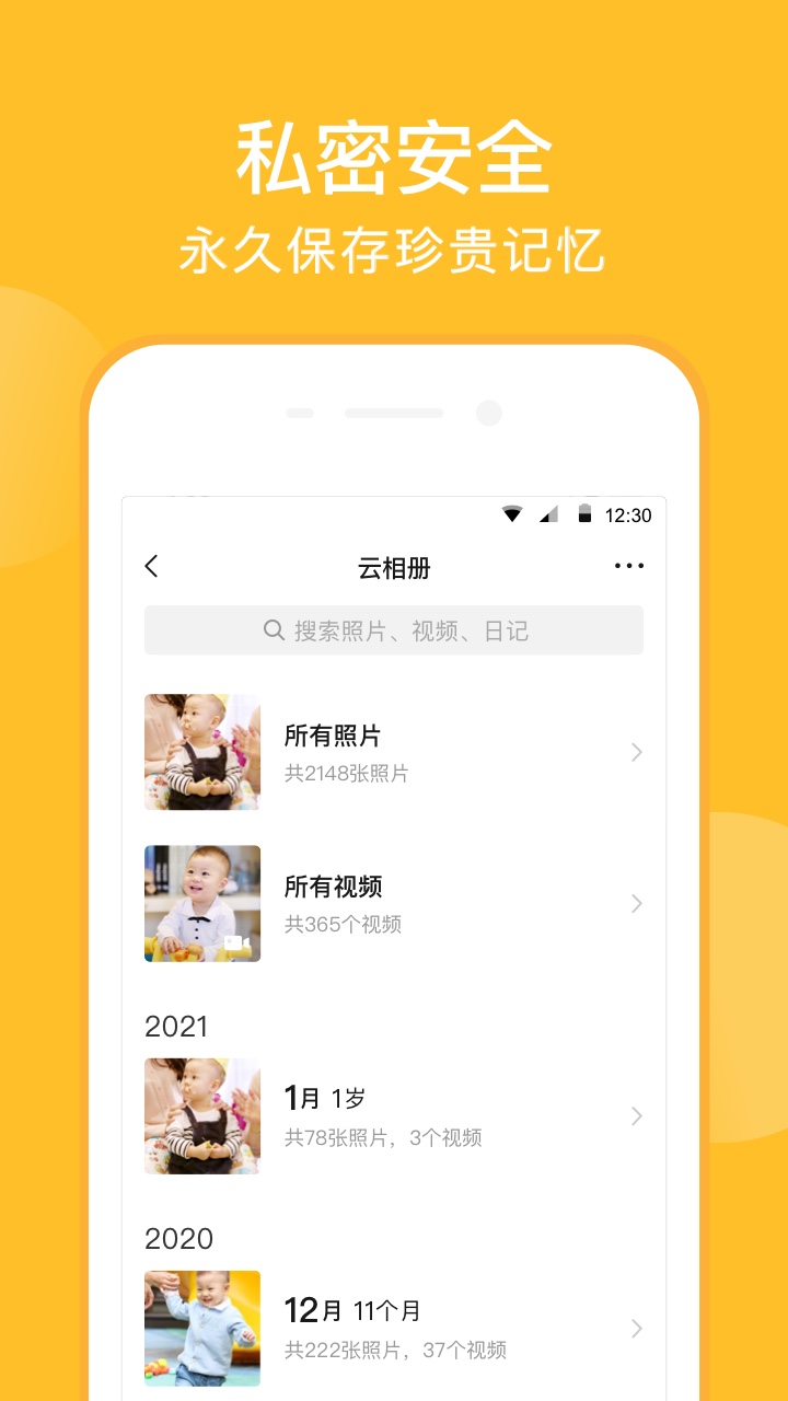 親寶寶成長記錄相冊app截圖1: