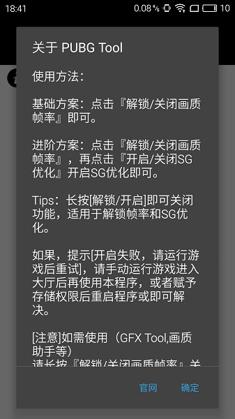 和平精英画质修改器120帧超高清截图4: