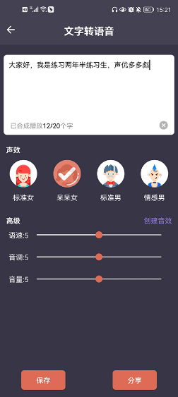 专业变声器截图1: