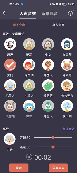 专业变声器截图3: