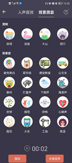 专业变声器截图4: