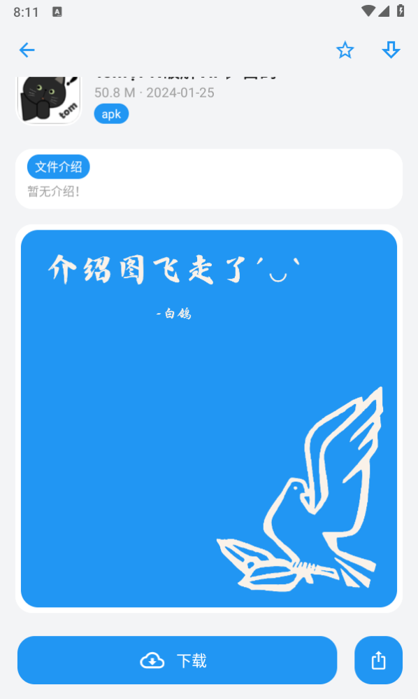 白鸽软件库截图1: