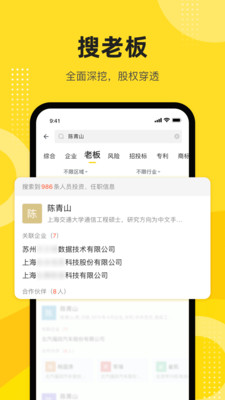 启信宝截图3: