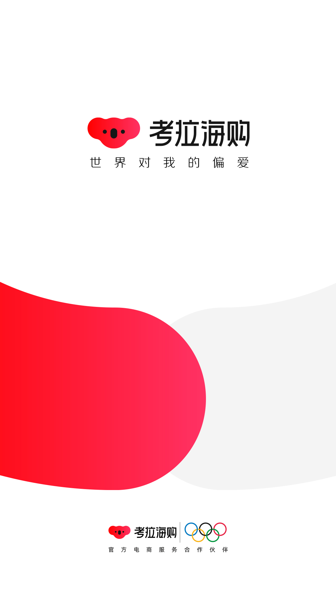 网易考拉截图1: