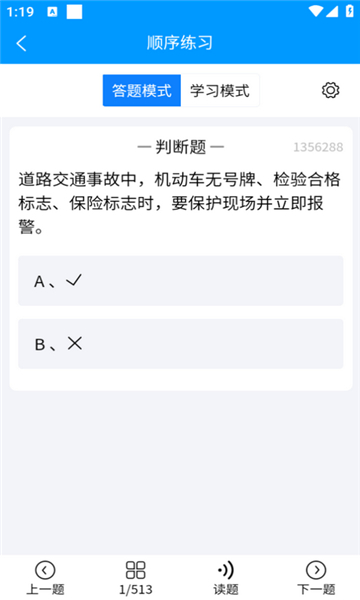 准橙摩托车考试截图2: