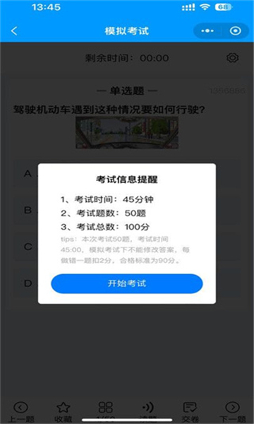 准橙摩托车考试截图1: