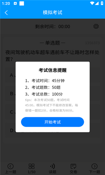 准橙摩托车考试截图3: