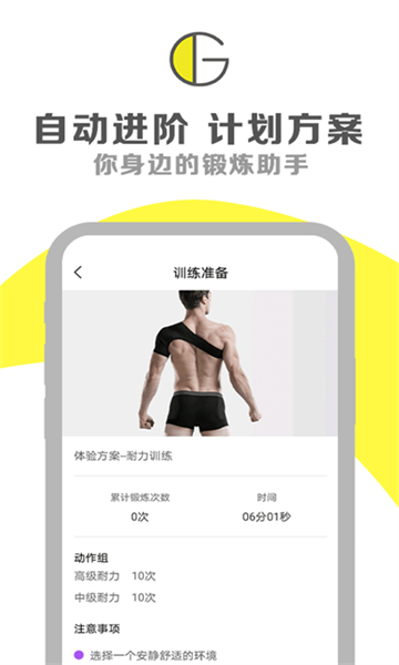 G动锻炼盆底肌截图1: