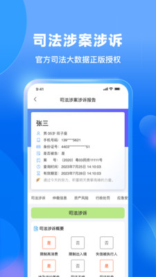 天下信用截图3: