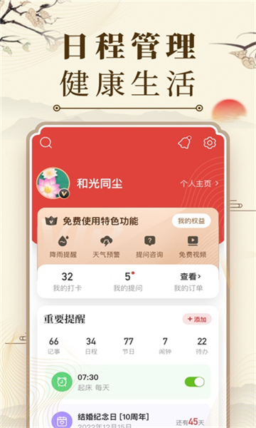 中华万年历日历截图1: